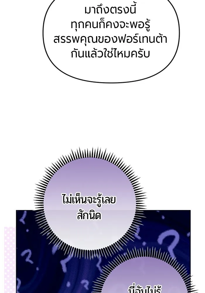 แด่ดยุกผู้สมบูรณ์แบบ ตอนที่ 8 รูปที่ 11
