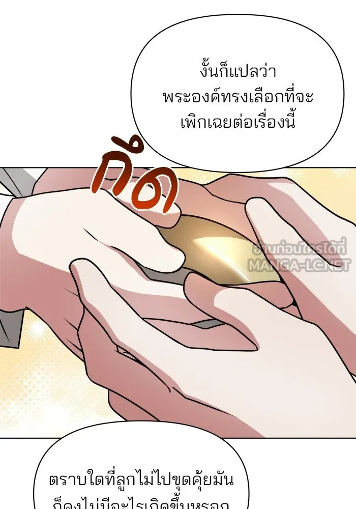 อะคาเดมีนี้เห็นทีจะเจ๊ง ตอนที่ 91 รูปที่ 72