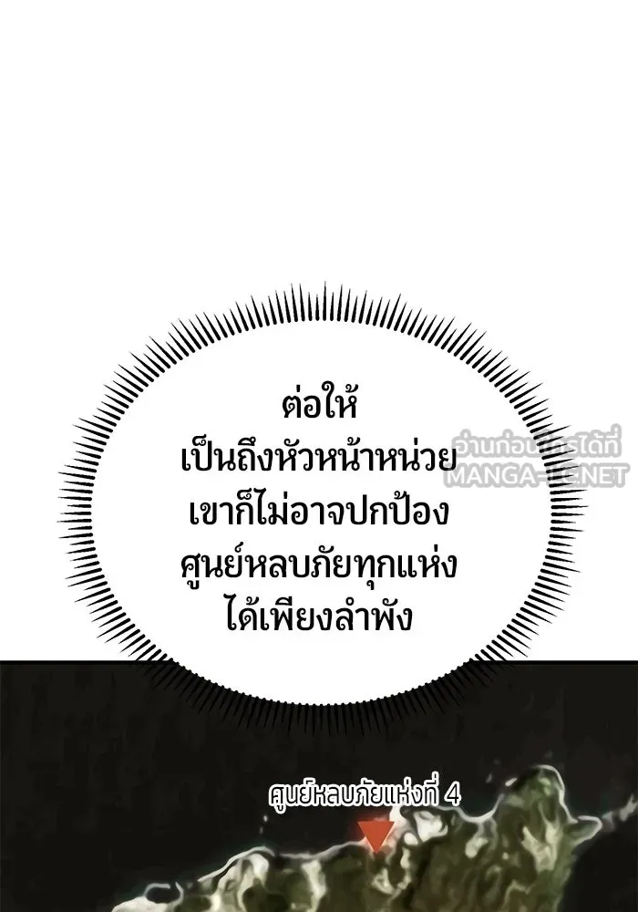 นักออกแบบเขาวงกตระดับชาติ ตอนที่ 17 รูปที่ 54