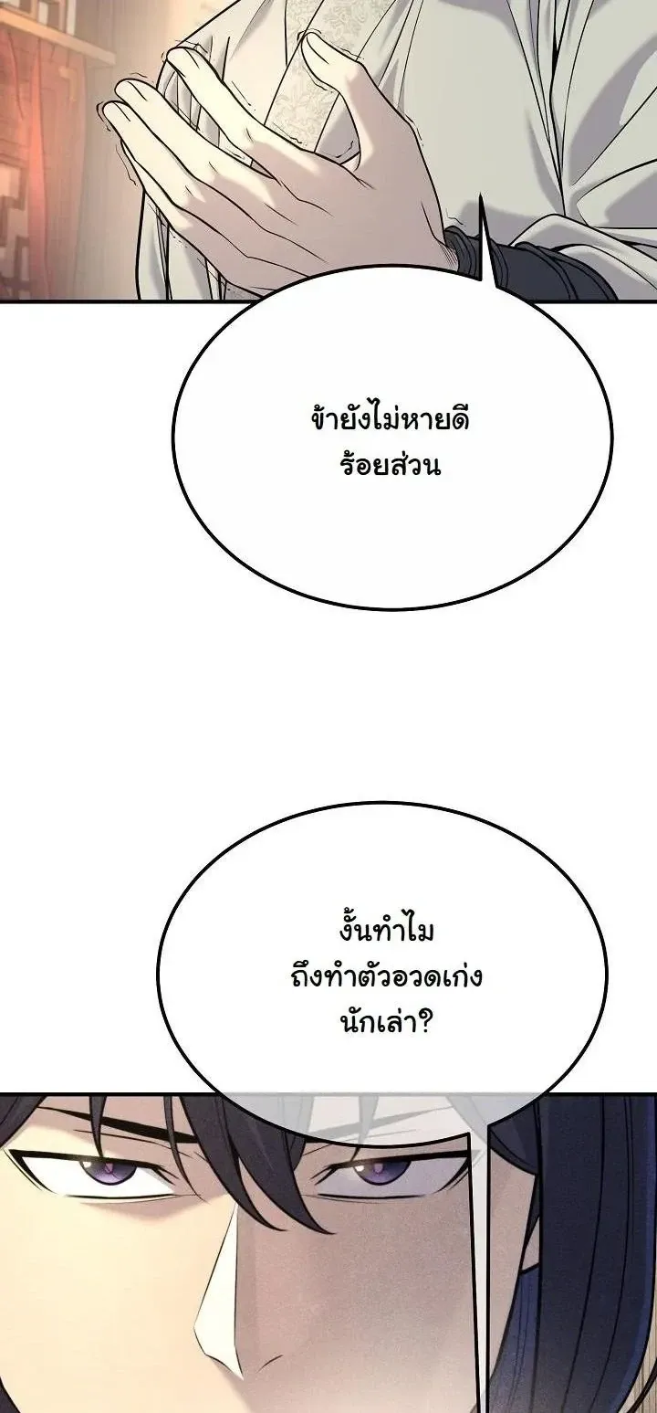 Monopolizing All Opportunities ตอนที่ ตอนที่ 35 รูปที่ 3