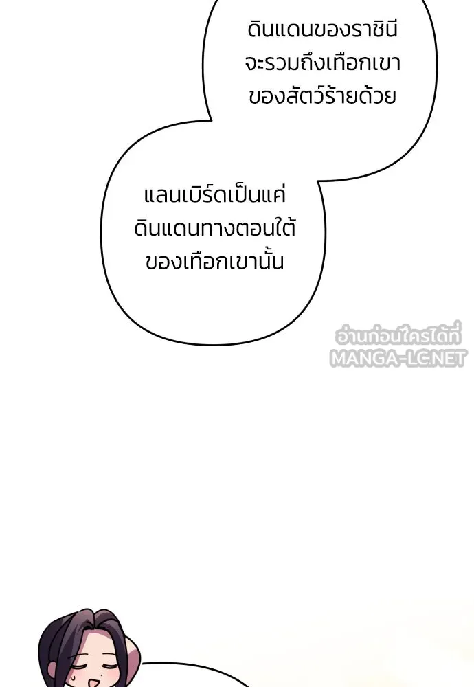 ฉันจะจีบท่านดยุกแดนเหนือ ตอนที่ 84 รูปที่ 27