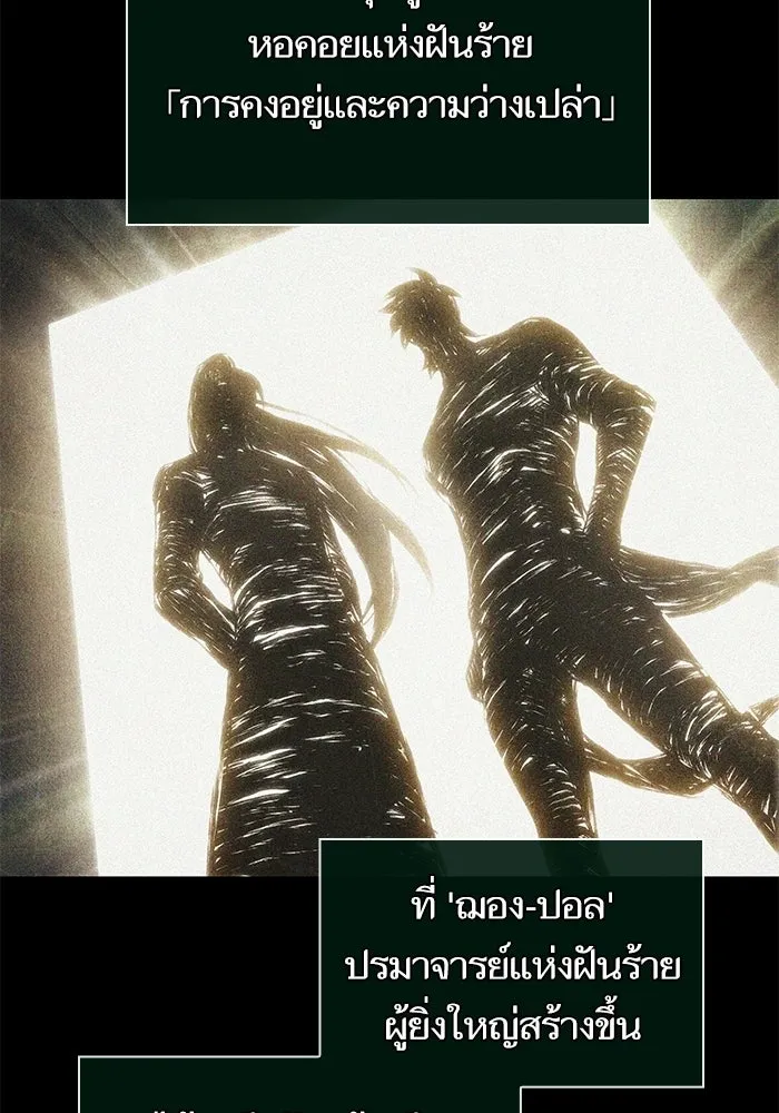 หลังวันสิ้นโลก ตอนที่ 231 รูปที่ 5