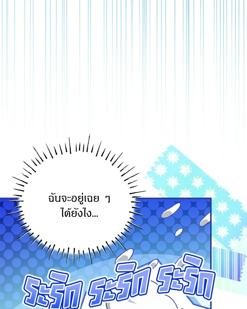 จุ๊บรัก คุณหมาป่า ตอนที่ 23 รูปที่ 80