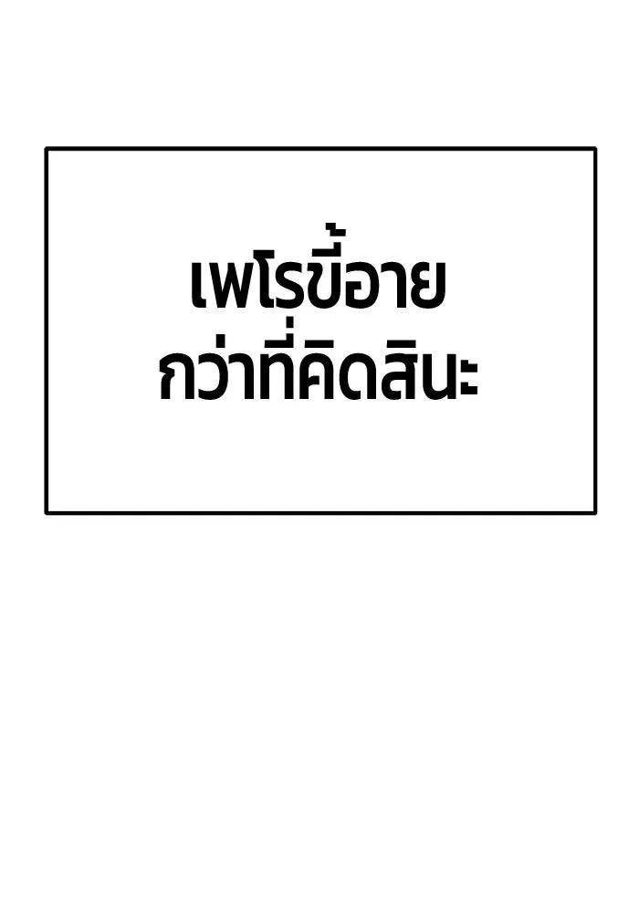 +99 ท่อนไม้พร้อมบวก ตอนที่ 4 เจ้าเด็กหมาป่า (2) รูปที่ 115