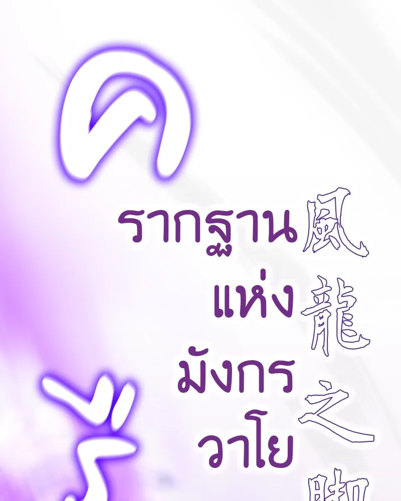 เกิดอีกทีเป็นว่าที่ประมุขลัทธิมาร ตอนที่ 81 รูปที่ 146