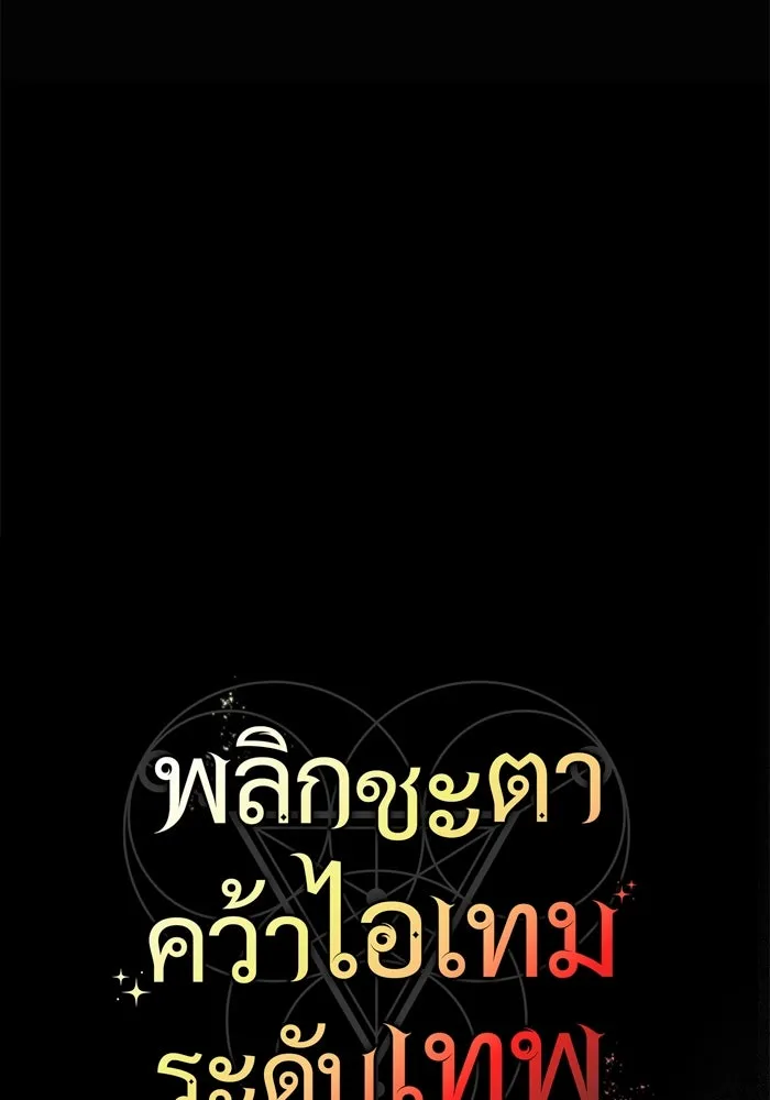 พลิกชะตาคว้าไอเทมระดับเทพ ตอนที่ 50 ฟาฟเนียร์ (1) รูปที่ 8