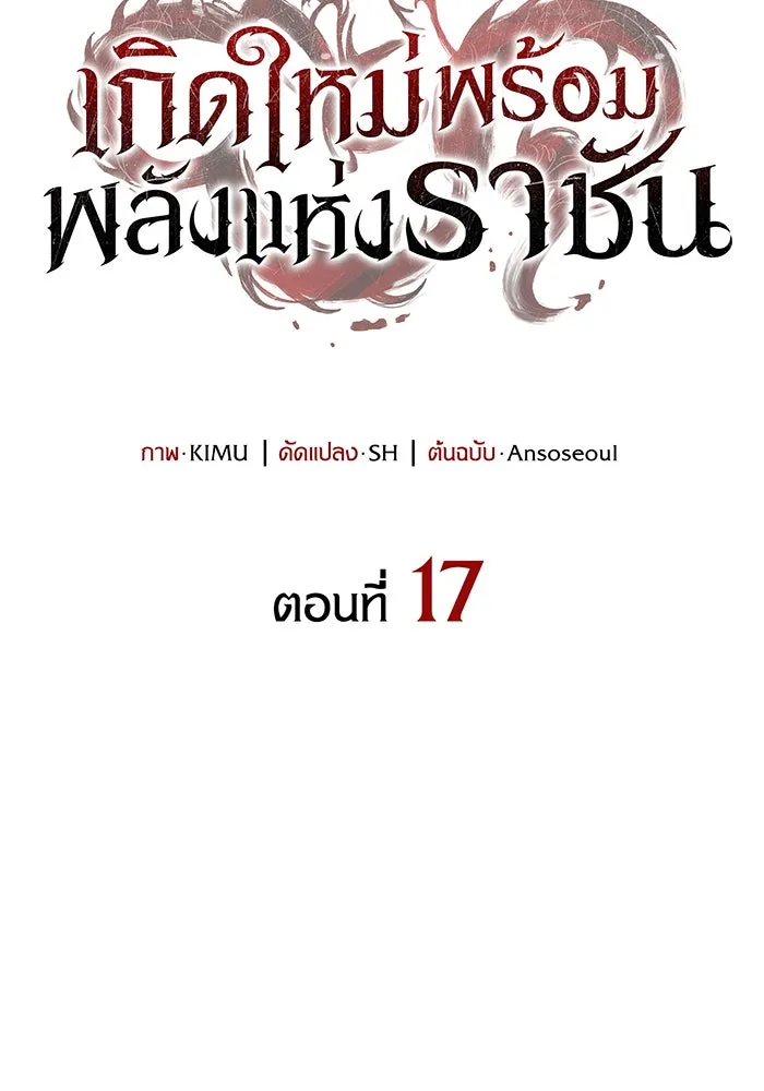 เกิดใหม่พร้อมพลังแห่งราชัน ตอนที่ 17 รูปที่ 49