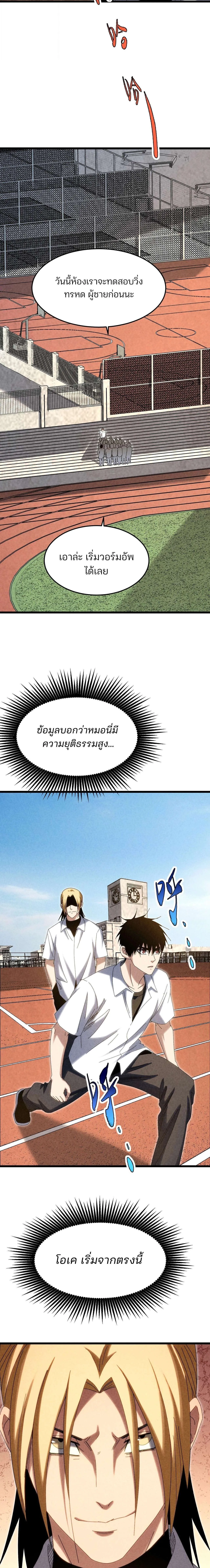 Rebirth of the Campus Special Forces Soldier เก_ดใหม_ของทหารหน_วยรบพ_เศษ ตอนที่ ตอนที่ 26 รูปที่ 4