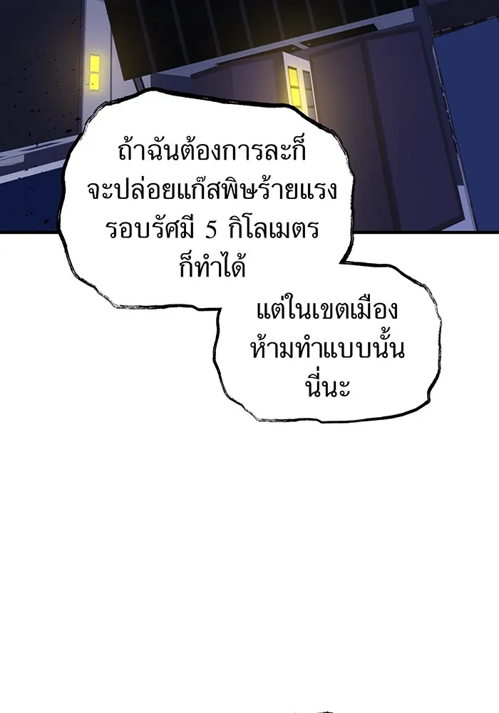 ฮันเตอร์สกิลโกง ตอนที่ 7 vs ผู้ปลุกพลังระดับ s รูปที่ 70