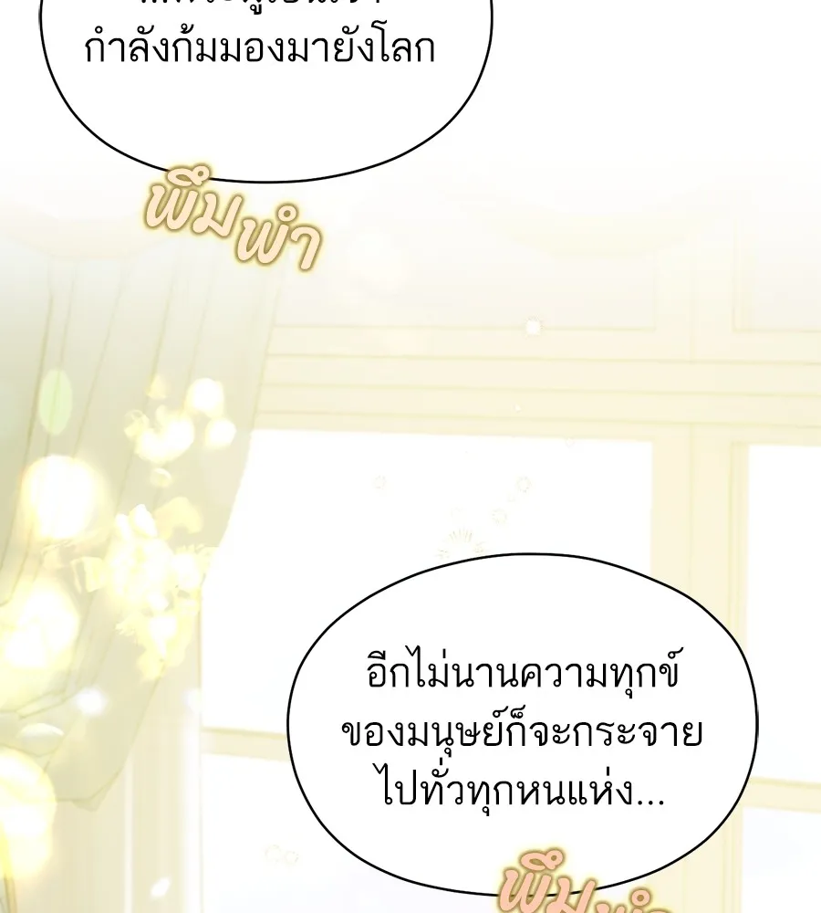 ทางหลุดพ้นของนักบุญลวง ตอนที่ 6 รูปที่ 92