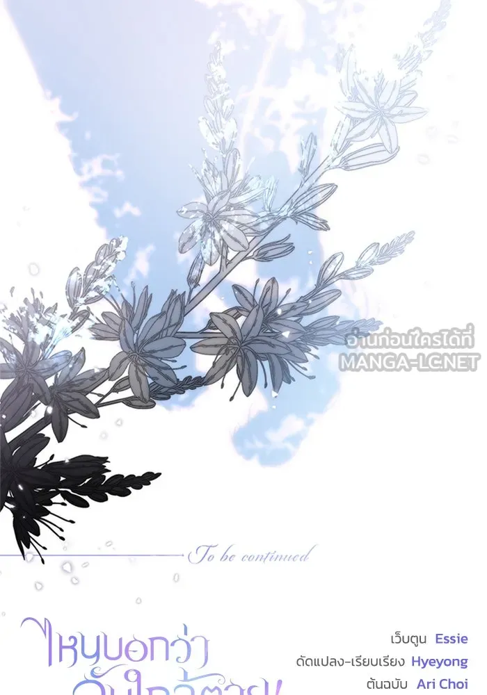 ไหนบอกว่าฉันใกล้ตาย ตอนที่ 55 รูปที่ 99