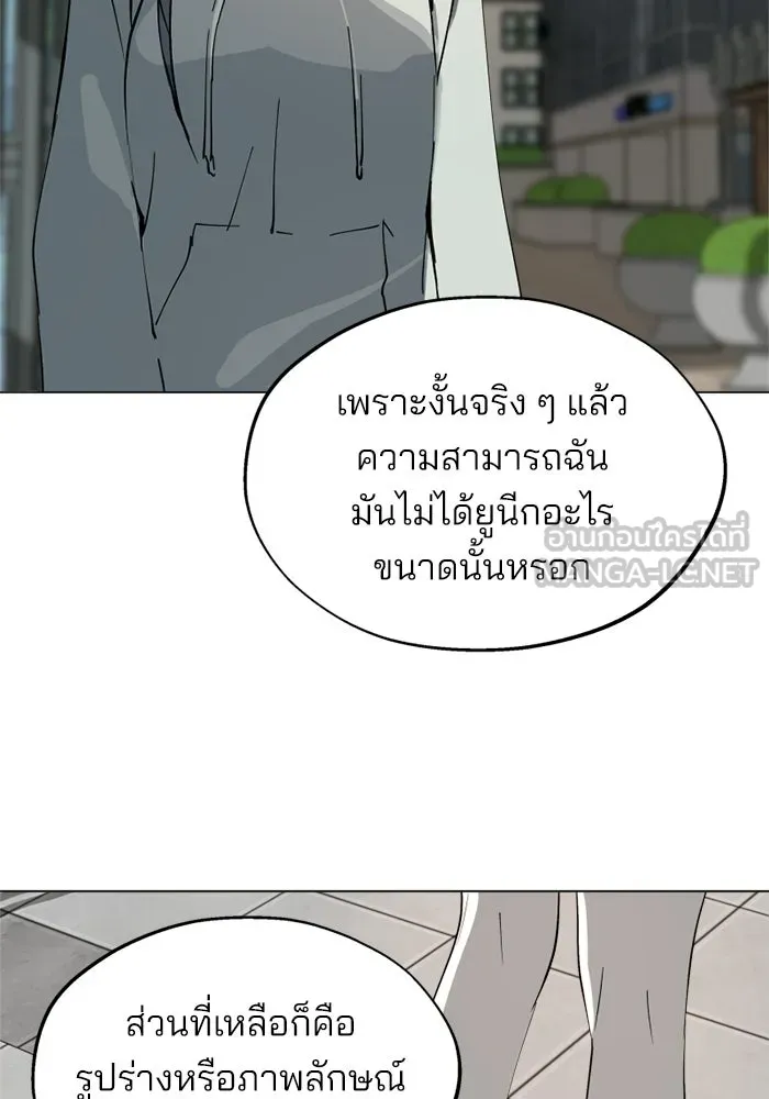 สวยเองนักเลงพอ ตอนที่ 45 รูปที่ 6