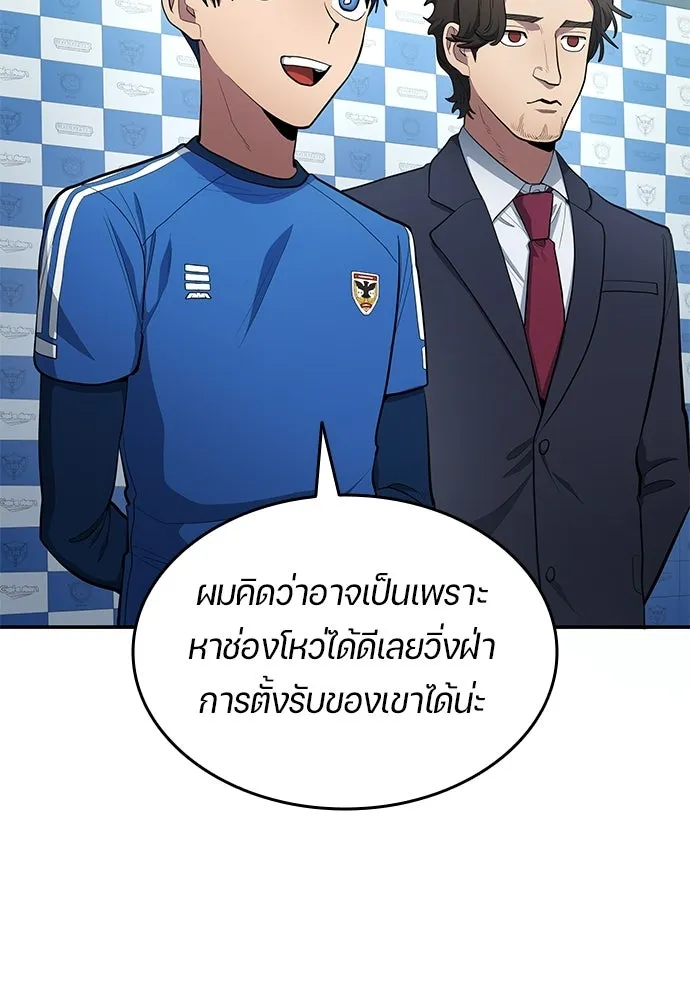 นักเตะแข้งสวรรค์ ตอนที่ 90 รูปที่ 26