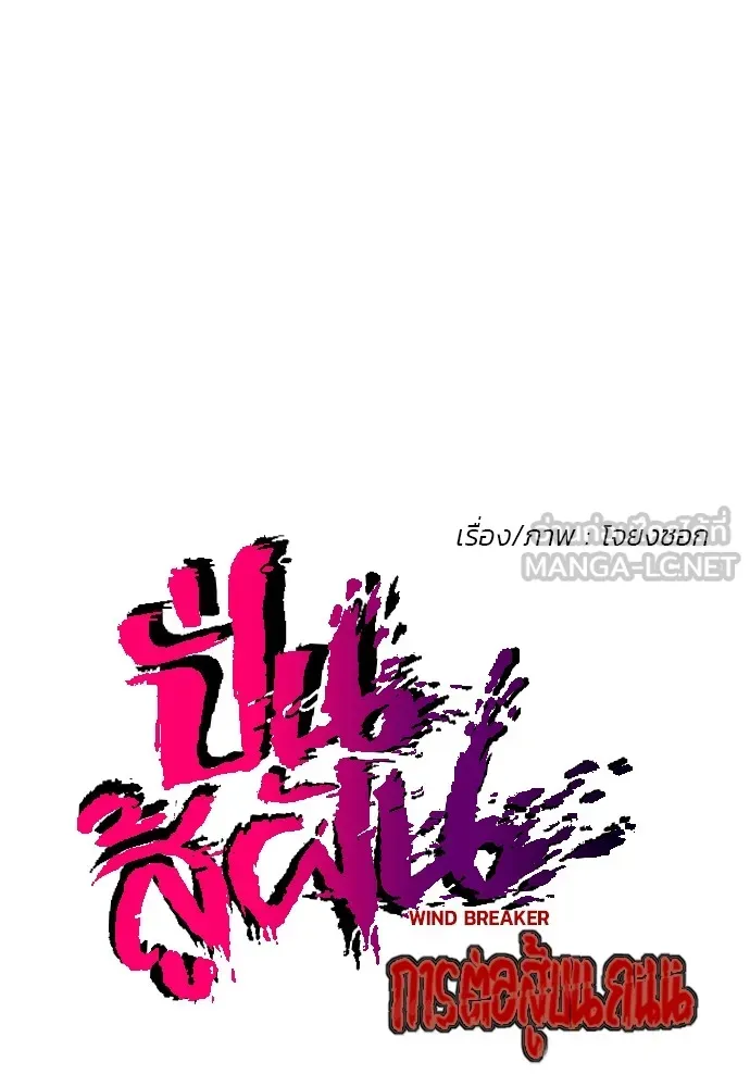ปั่นสู้ฝันbrWind Breaker ตอนที่ 67 รูปที่ 6