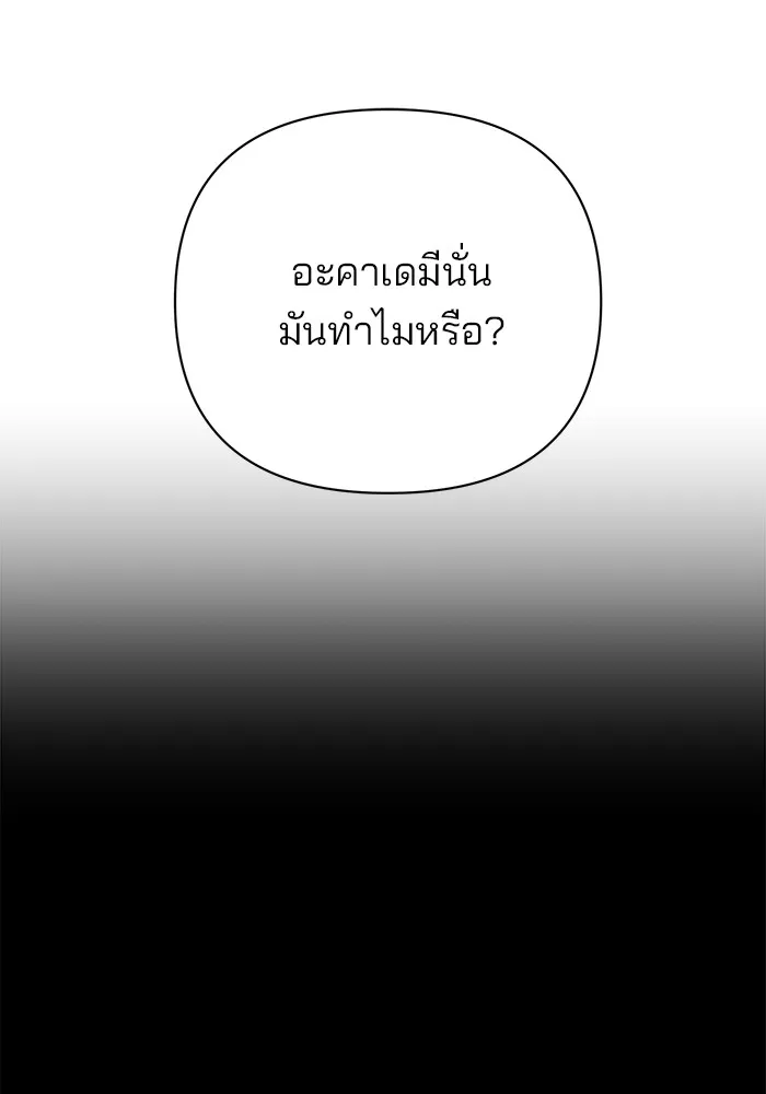 อะคาเดมีนี้เห็นทีจะเจ๊ง ตอนที่ 23 รูปที่ 73