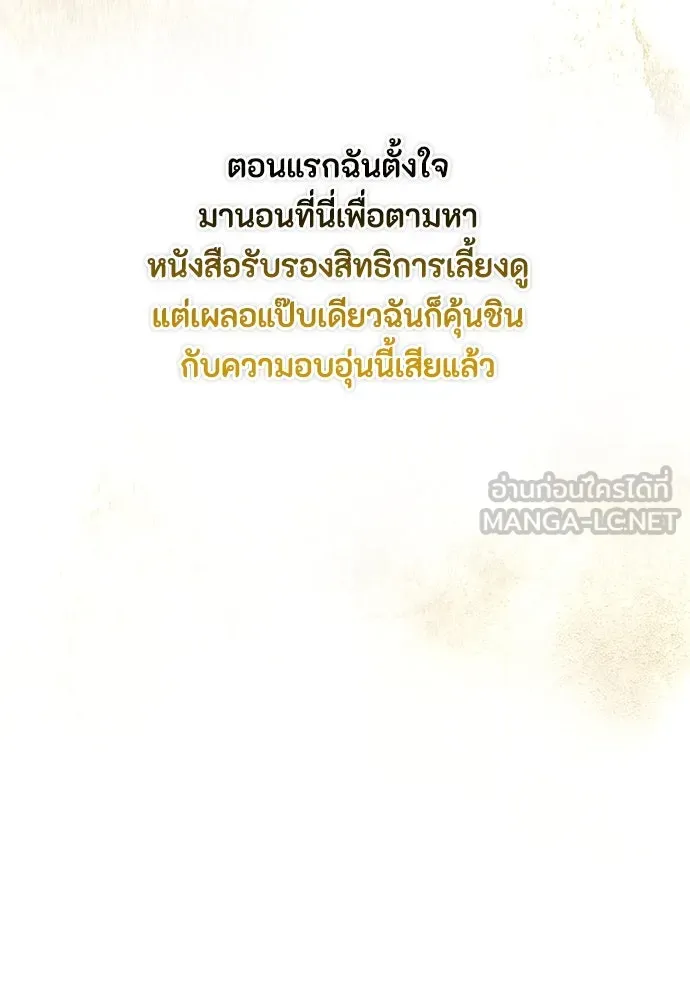 ลูกสาวตัวปลอมของท่านดยุก ตอนที่ 14 รูปที่ 114