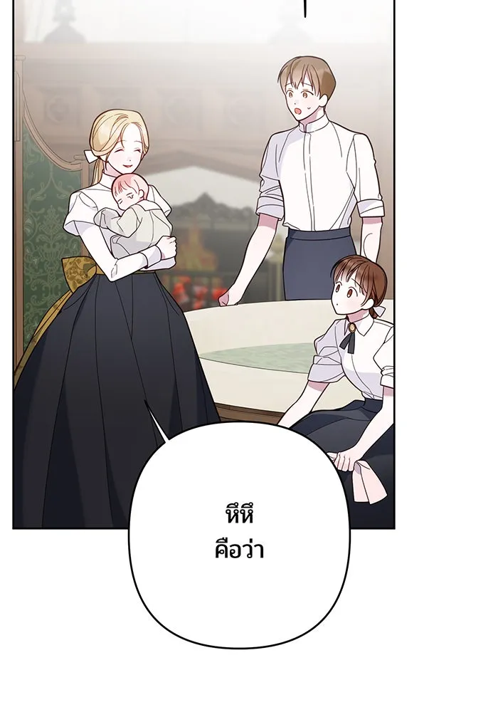 หนูน้อยทรราช ตอนที่ 17 รูปที่ 88