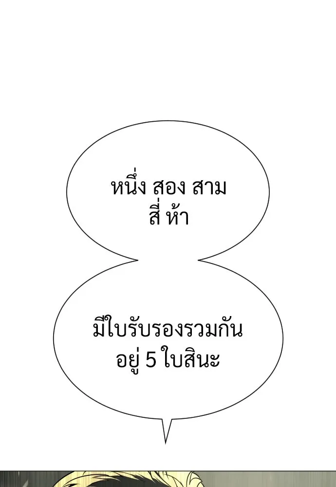 นักฆ่าย้อนวัย ตอนที่ 50 รูปที่ 182