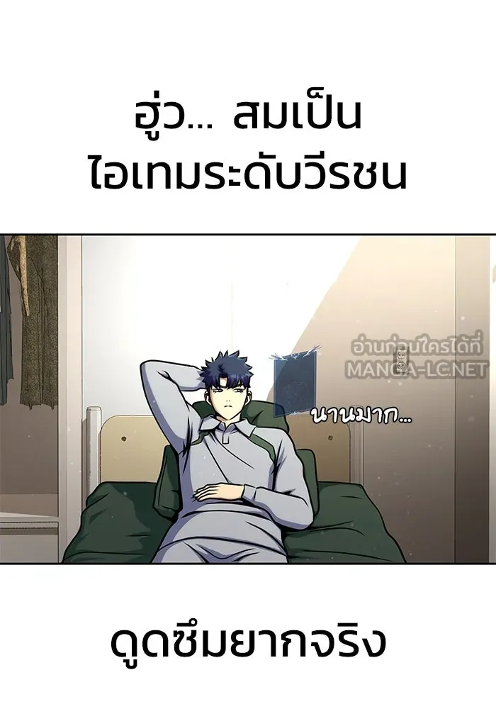 เพลเยอร์นักกินเหล็ก ตอนที่ 24 รูปที่ 141