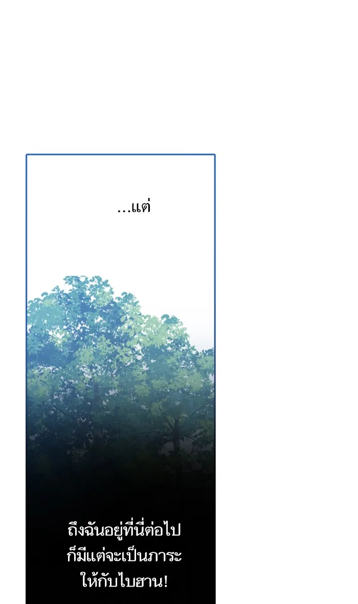 บุตรสาวของดยุกปีศาจ ตอนที่ 14 รูปที่ 52