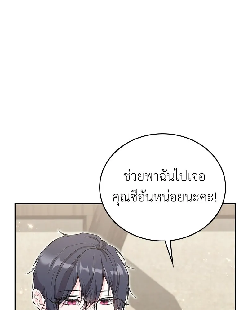 ลูกคนนี้ขอเปลี่ยนตอนจบ ตอนที่ 22 รูปที่ 14