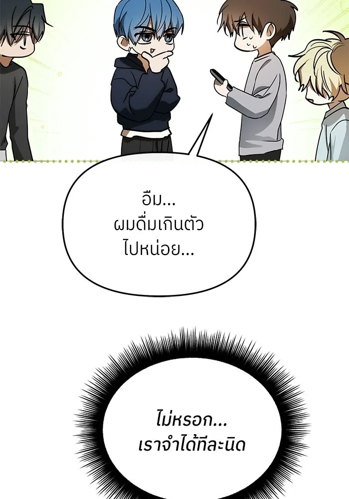 ย้อนเวลามาเป็นมักเน่ ตอนที่ 85 รูปที่ 79