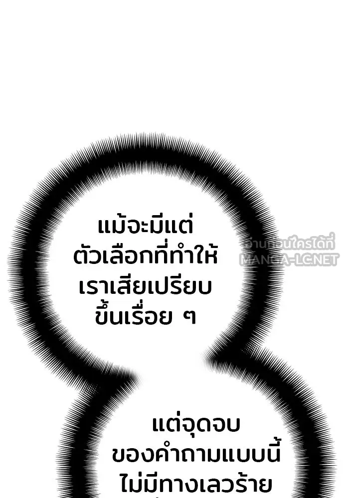 เส้นทางสู่เทพมาร ตอนที่ 88 รูปที่ 99