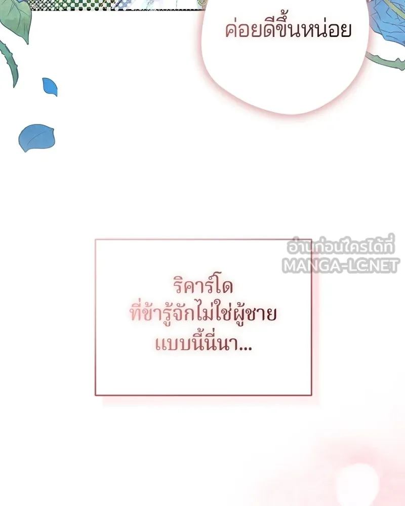 ถ้าเป็นนางร้าย ขอตายดีกว่า ตอนที่ 7 รูปที่ 123
