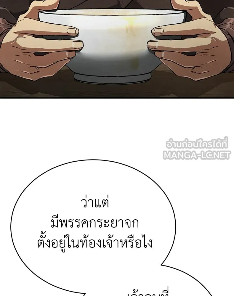 กำปั้นราชันคืนชีพ ตอนที่ 13 รูปที่ 60