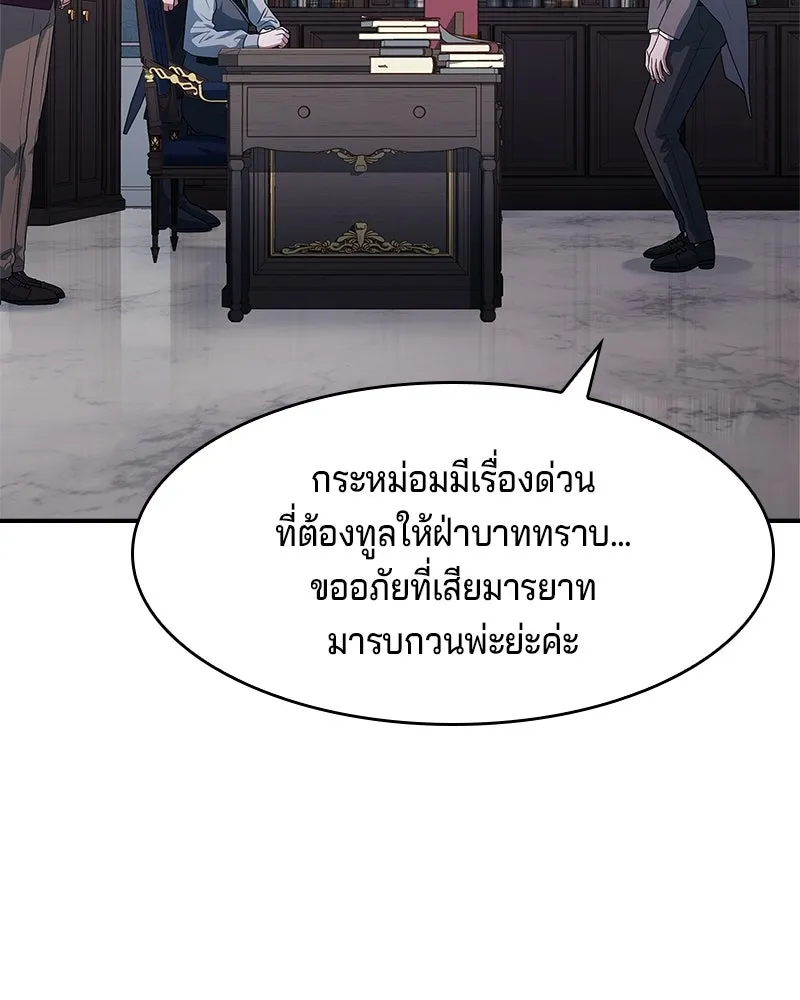 เจ้าชายแผนโบราณ ตอนที่ 29 รูปที่ 67