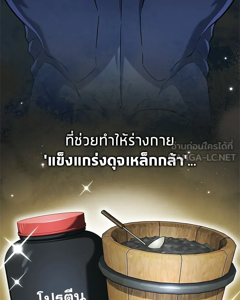 สุดยอดเทรนเนอร์แห่งยุทธภพ ตอนที่ 103 โปรตีนเสริมฉบับยุทธภพ รูปที่ 18