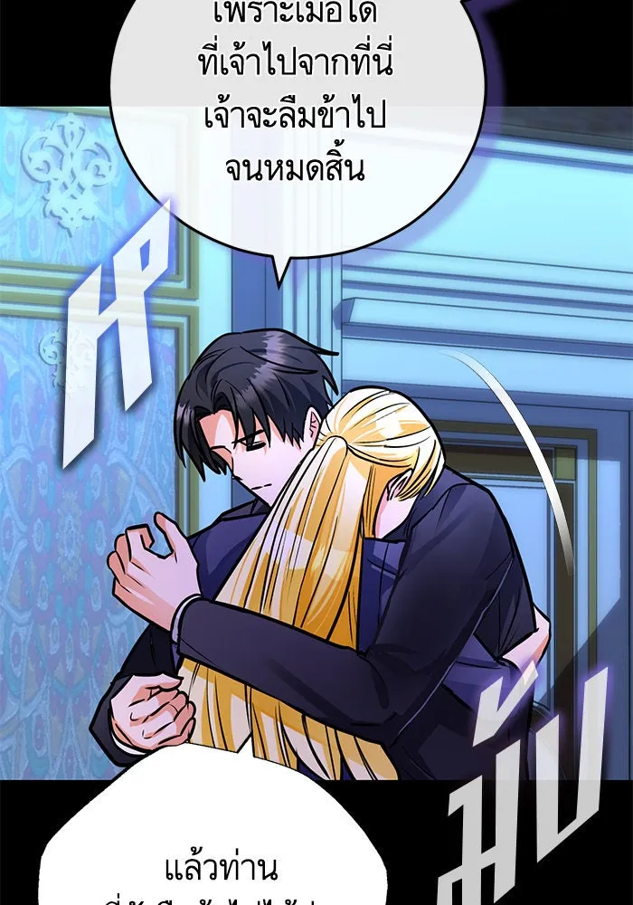 บุตรีดยุกขอไม่แต่งงานbrกับหนุ่มในฝัน ตอนที่ 100 รูปที่ 47