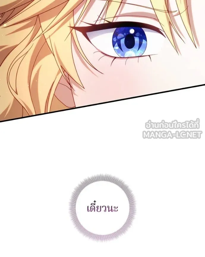 ถ้าเป็นนางร้าย ตอนที่ 32 รูปที่ 23