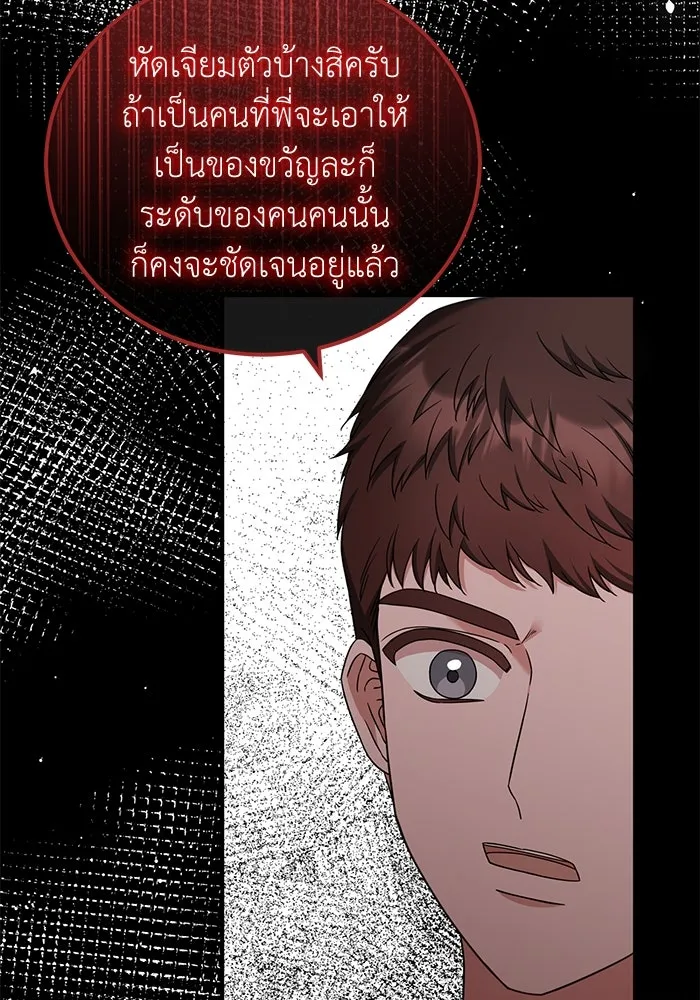 ครอบครัวพรรค์นั้น ฉันไม่มีวันกลับไป ตอนที่ 42 รูปที่ 89