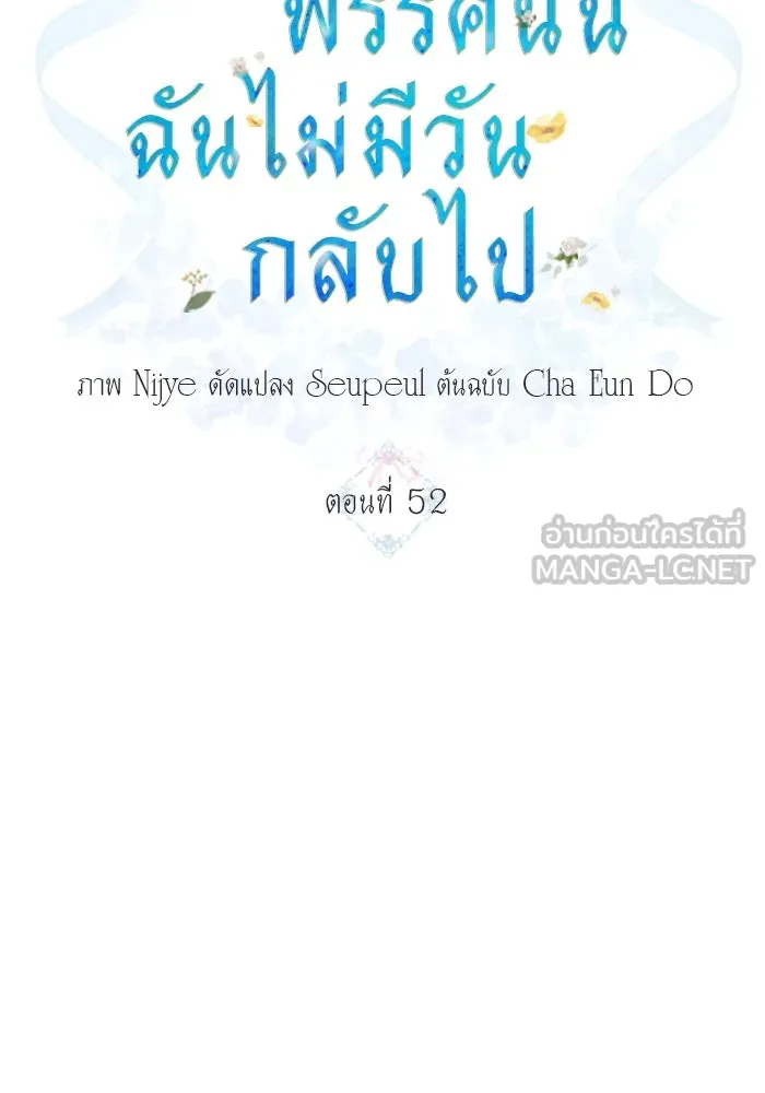 ครอบครัวพรรค์นั้น ฉันไม่มีวันกลับไป ตอนที่ 52 รูปที่ 15