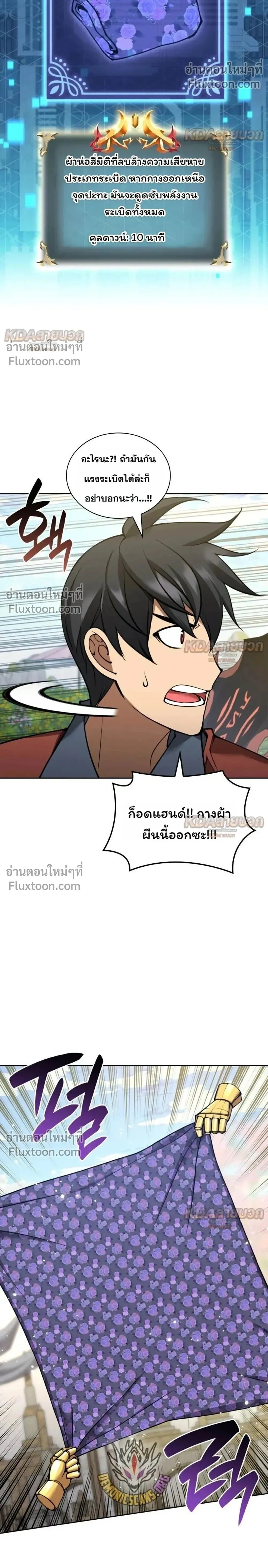 Overgeared จ_าวแห_งย_ทธภ_ณฑ_ ตอนที่ ตอนที่ 329 รูปที่ 12