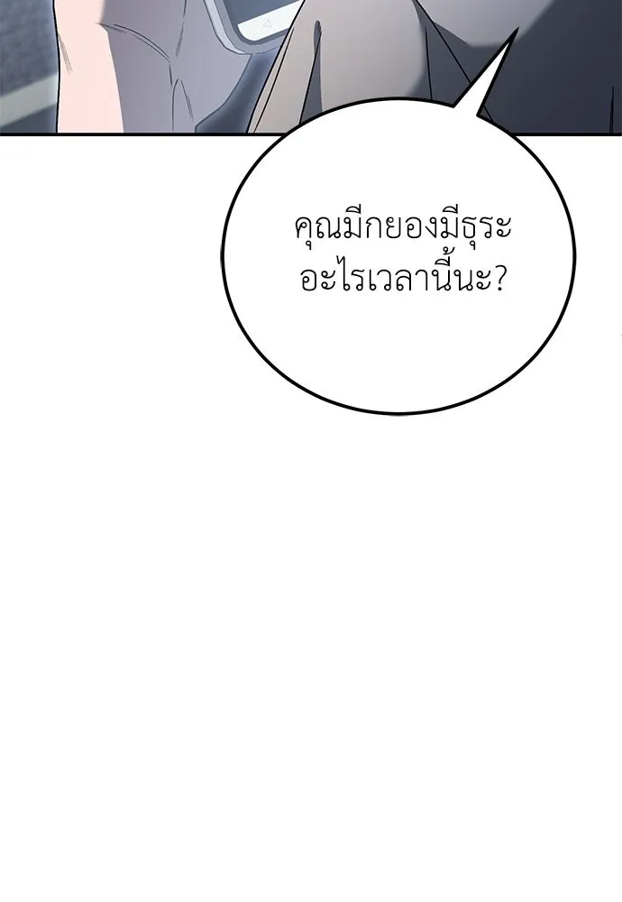 ผู้เชี่ยวชาญวันสิ้นโลก ตอนที่ 5 รูปที่ 79