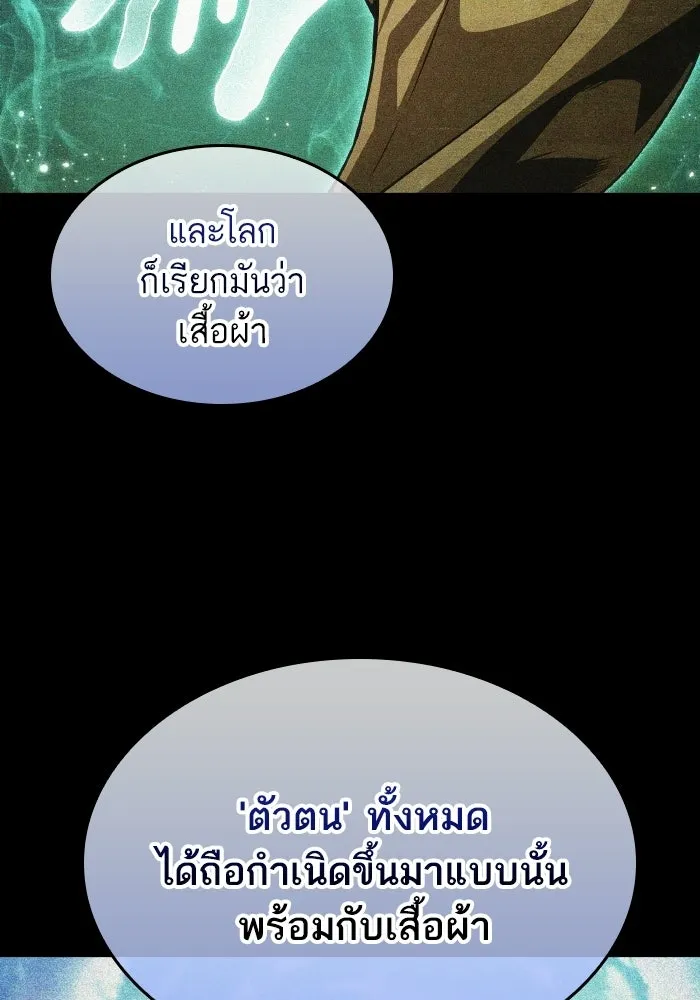 หลังวันสิ้นโลก ตอนที่ 198 รูปที่ 44