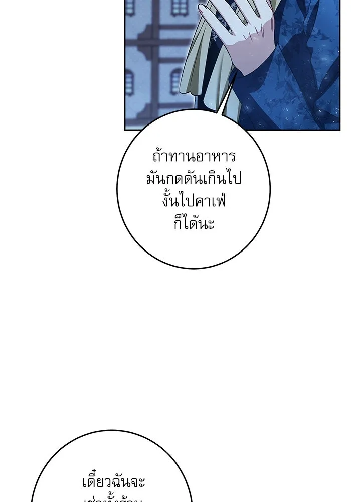 ครอบครัวตัวร้ายปล่อยฉันไปเถอะ ตอนที่ 41 รูปที่ 55