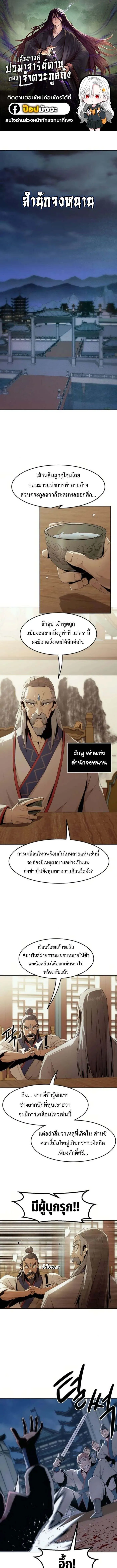 Becoming the Swordmaster Rank Young Lord of the Sichuan Tang Family เส_นทางแห_งดาบ ตอนที่ ตอนที่ 74 รูปที่ 1