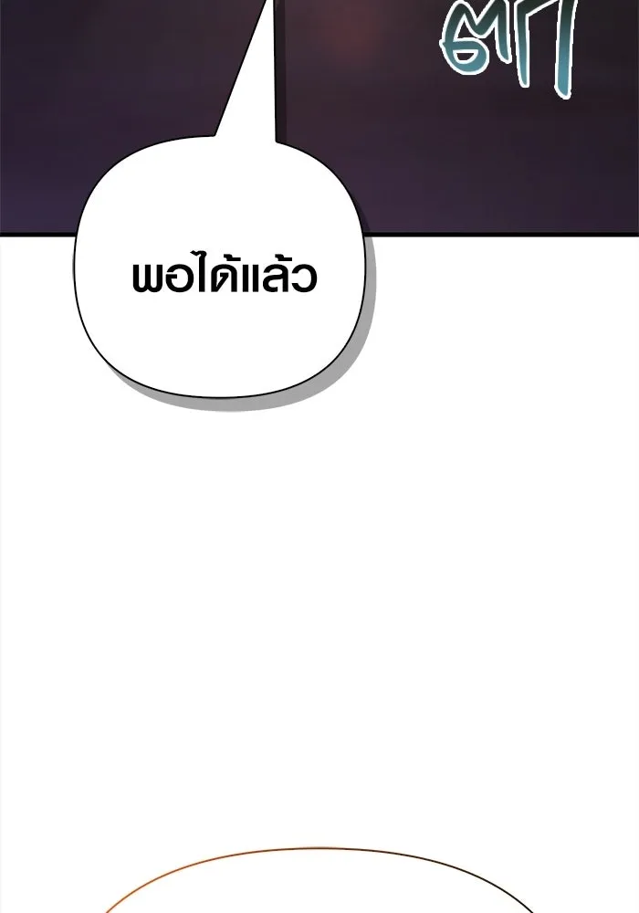 เอาชีวิตรอดในเกมฉบับคนเถื่อน ตอนที่ 134 ยาวแต่ก็แสนสั้น รูปที่ 172