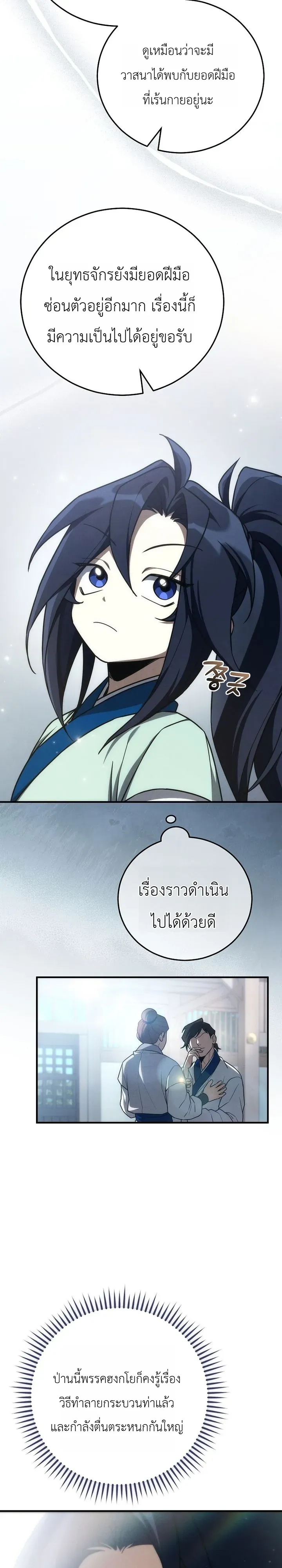 Third-Rate Martial Family Becomes the Best Under Heaven ข_าเน_ยแหละ จะพาตระก_ลช_นสามเป_นหน_งในใต_หล_า_ ตอนที่ ตอนที่ 13 รูปที่ 26