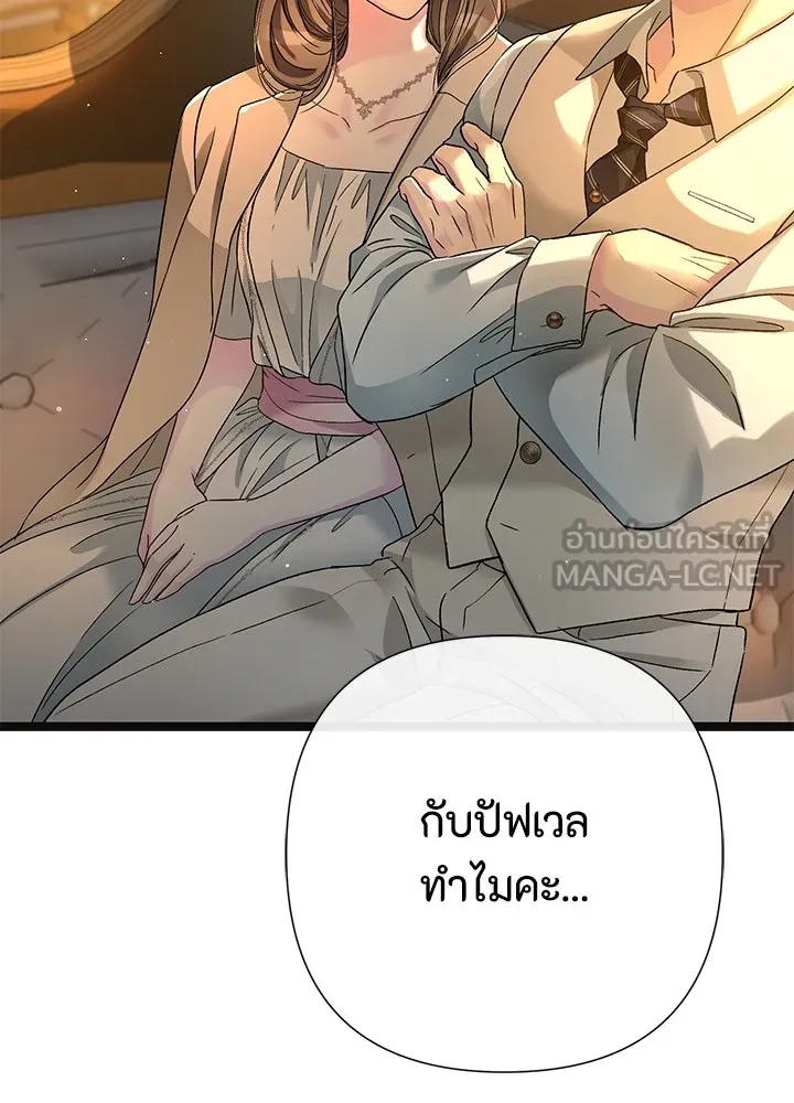 องค์ชายผู้อื้อฉาว ตอนที่ 92 รูปที่ 117