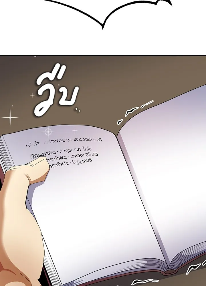 นักเลงกระจอกย้อนเวลามาทวงแค้น ตอนที่ 8 รูปที่ 83