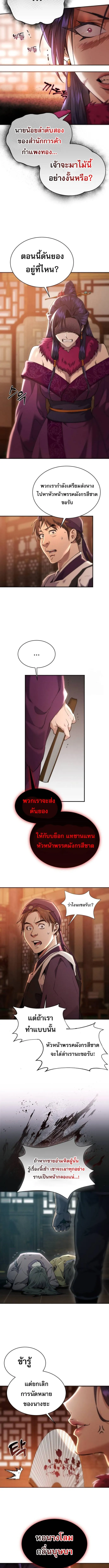 The Heavenly Demon Wants a Quiet Life มารสวรรค_ผ_แสวงหาความสงบ ตอนที่ ตอนที่ 3 รูปที่ 14