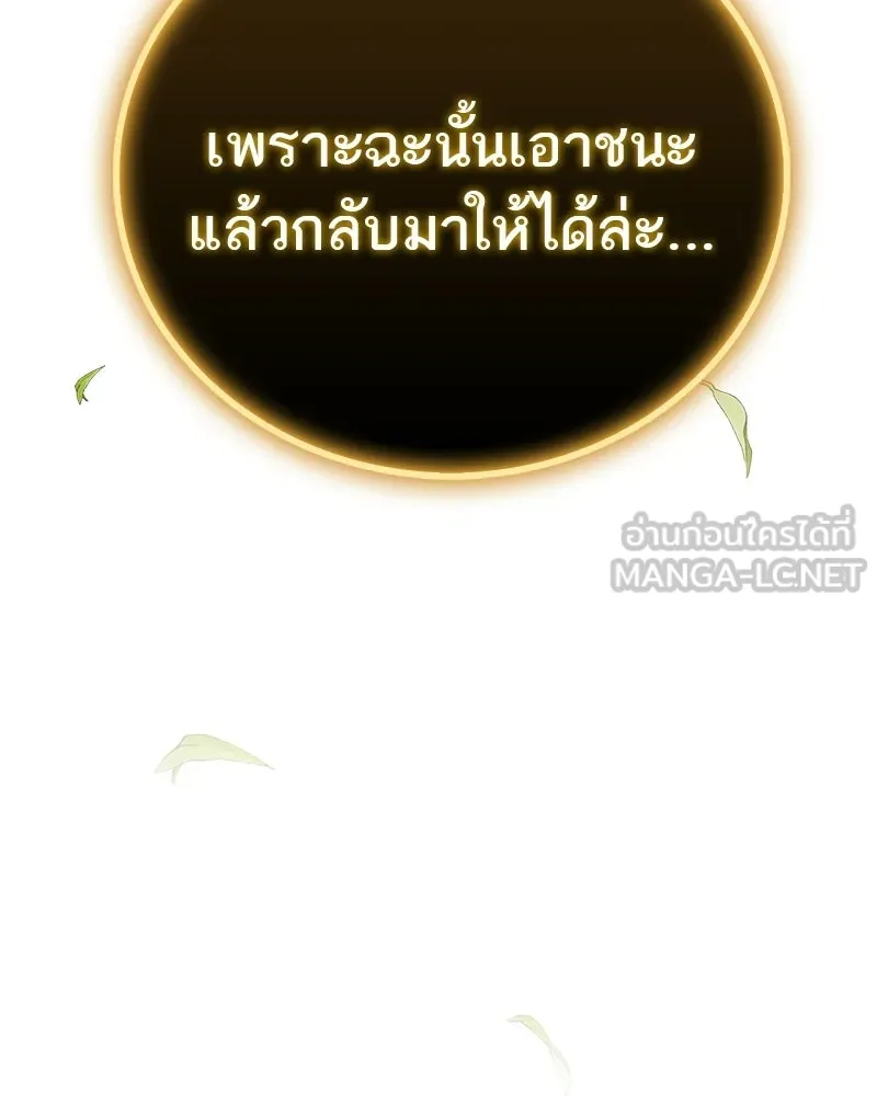 สุดยอดเทรนเนอร์แห่งยุทธภพ ตอนที่ 89 ฟ้าใหม่ รูปที่ 162