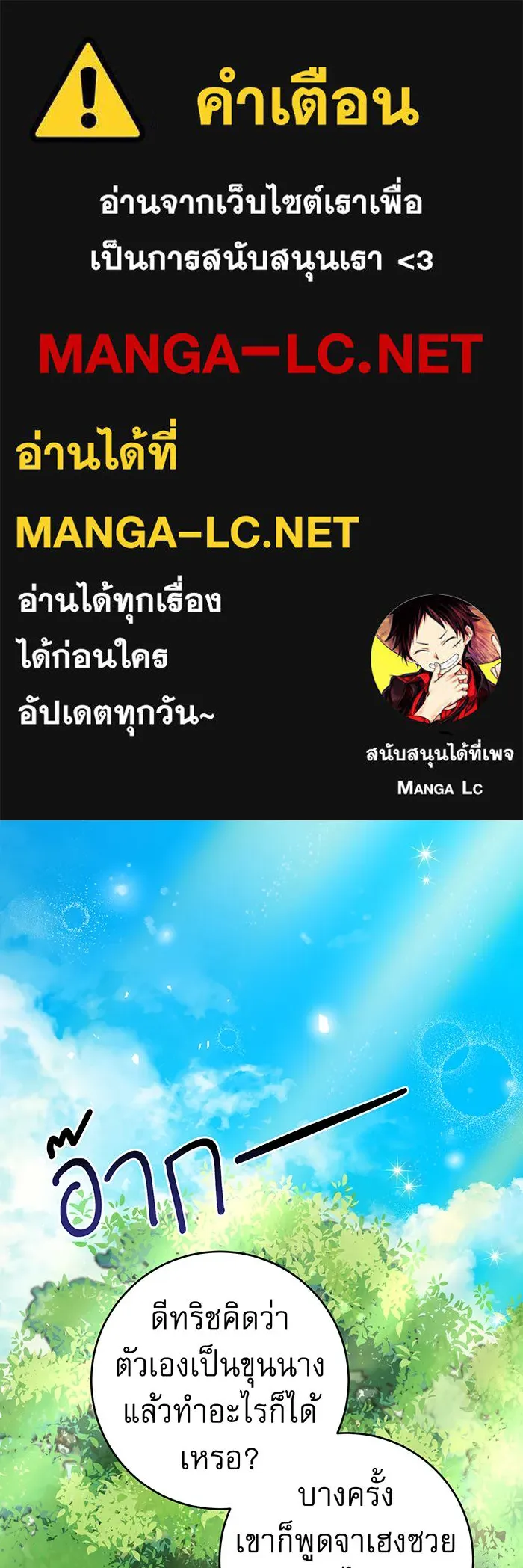 นางร้ายที่ไหนจะมีคุณธรรม ตอนที่ 73 รูปที่ 1