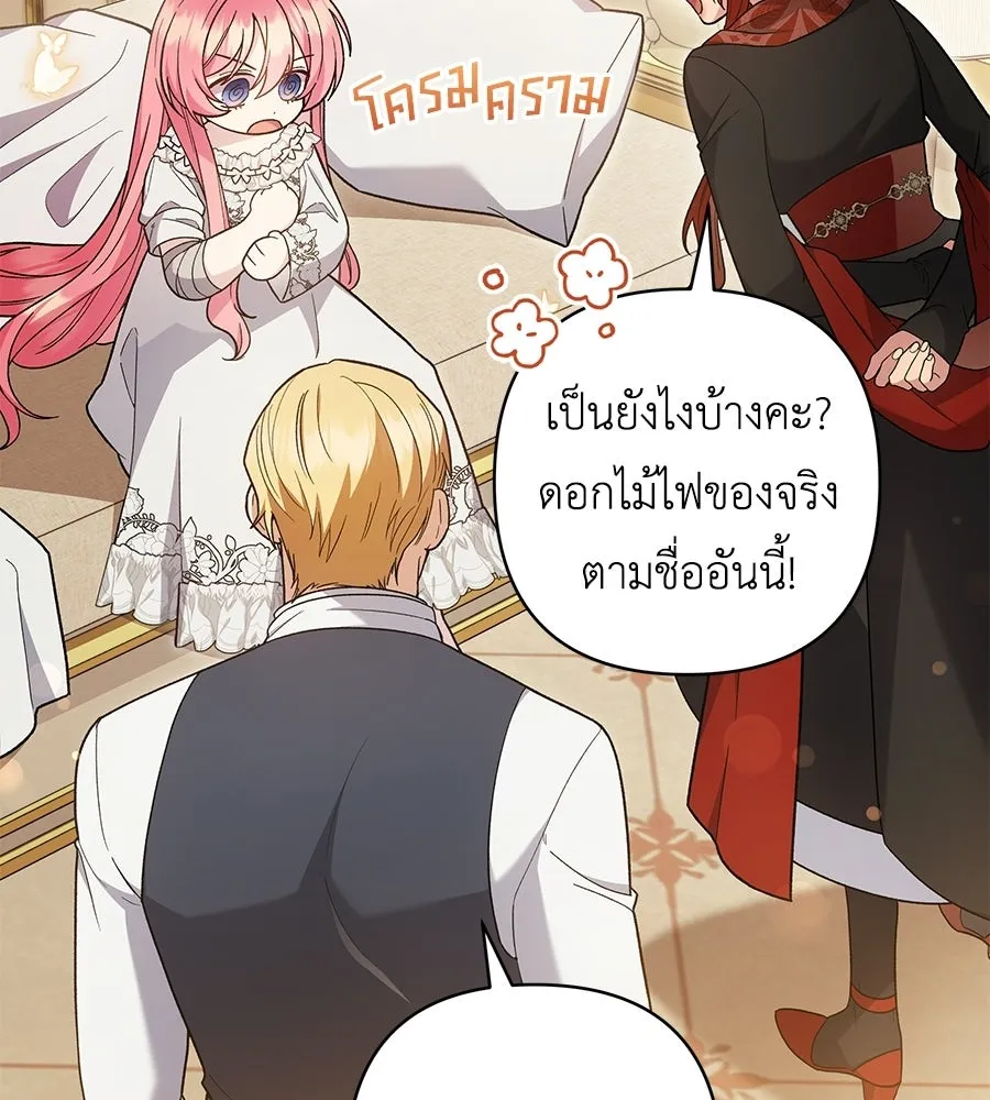 คุณพ่อของหนูคือศัตรูในชาติก่อน ตอนที่ 4 รูปที่ 29