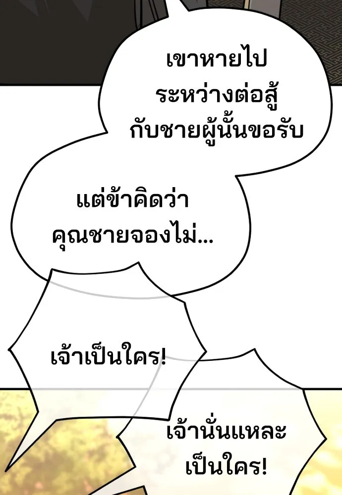 เส้นทางสู่เทพมาร ตอนที่ 41 รูปที่ 181