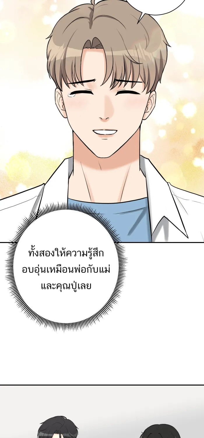 ตื่นมาอีกทีก็เป็นนายเอกไปซะแล้ว ตอนที่ 22 นอนกับฉันไหม รูปที่ 26